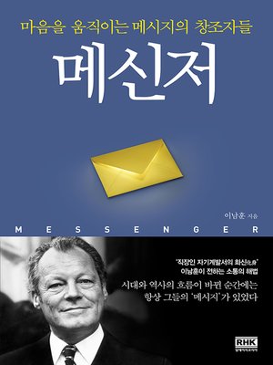 cover image of 메신저